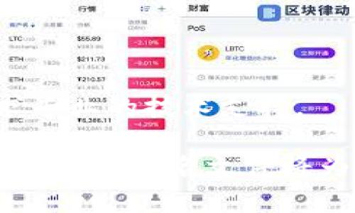   小狐狸钱包文件名：如何安全地管理和您的数字资产 / 

 guanjianci 小狐狸钱包, 数字资产, 钱包管理, 文件名 /guanjianci 

### 小狐狸钱包文件名：如何安全地管理和您的数字资产

随着数字货币的快速发展，越来越多的人开始接触各种数字资产。在这个过程中，小狐狸钱包作为一个流行的数字钱包，提供了一个方便安全的途径来管理这类资产。然而，有许多人在使用小狐狸钱包时，可能忽略了文件命名的重要性。文件名不仅关乎个人文件的识别，更关系到数字资产的安全与管理效率。

### 为什么小狐狸钱包的文件名重要？

文件名的好坏直接影响到我们对文件的管理和使用。不合适的文件名可能导致文件的混乱、访问的困难甚至是重要信息的丢失。在小狐狸钱包中，用户需要下载和备份某些重要文件，例如助记词、私钥等。这些文件的名称如果定义得当，可以有效减少误操作和混淆，提高资产管理的安全性。

调整文件名的目的在于增加辨识度，避免文件变得容易被误删除或遗忘。同时，它也能够帮助用户在需要快速找到特定文件时，能够迅速检索和识别。尤其是在日常交易频繁的用户体系中，适当的文件名将大大节省时间和精力。

### 如何为小狐狸钱包选择合适的文件名？

为了提升小狐狸钱包文件的管理性，用户可以参考以下几个原则来选择文件名：

1. **包含资产信息**：文件名可以包含数字资产的种类、金额或语言。例如：“ETH_1月备份_2023”，这样可以快速找到特定月份的以太坊备份文件。
   
2. **使用标准格式**：在整个文件命名中，保持一致性地使用日期、版本号等标准格式，这种方式可以让你一眼就能分辨不同文件的层级和重要性。

3. **避免特殊字符**：使用标准英文字母、数字和下划线，避免文件名中含有特殊字符及空格，以减少保存在不同操作系统中可能碰到的兼容性问题。

4. **定期更新文件名**：针对重要文件，用户应该定时更新文件名，确保每次更新都能被准确地命名，例如通过在文件名中加入版本号或更新日期来标识。

### 相关问题分析

#### 1. 小狐狸钱包的使用方法是什么？

首先，小狐狸钱包是一款基于以太坊的去中心化钱包，它的使用方法非常简单。用户首先下载并安装小狐狸钱包的扩展应用，完成创建钱包及助记词的备份后，便可以开始使用钱包进行加密数字资产的管理。

#### 2. 如何安全地备份小狐狸钱包的文件？

备份小狐狸钱包的文件是确保你的资产安全的重要步骤。用户需要将助记词、私钥等重要信息进行妥善保存。在此过程中，建议使用加密的方式存储数据，并定期更改备份位置，以防止丢失或被盗。

#### 3. 小狐狸钱包中的助记词是什么，如何使用？

助记词是钱包的访问权限钥匙，使用时用户需要将其妥善保管。如果助记词丢失，将会导致钱包无法访问，因此在首次创建钱包时，用户需要将助记词写下并存放在安全的地方。

#### 4. 如何避免数字资产的丢失？

要避免数字资产的丢失，用户应定期检查和更新密码、助记词等重要信息，并尽量使用安全的网络环境来进行交易。此外，定期对数字资产进行分散存储也是值得推荐的方法。

#### 5. 小狐狸钱包的下载和安装步骤？

小狐狸钱包的下载可以在各大浏览器的扩展市场中寻找，安装完成后，只需根据提示进行设置即可。用户需要建立一个强密码，并进行助记词的备份，这是安装步骤中最重要的部分。

#### 6. 如何处理误操作或文件丢失？

对于误操作或文件丢失的情况，用户应根据实际情况尝试恢复助记词或私钥。如果有备份可用，及时恢复即可。如果没有，那么用户可能需要寻求专业的技术支持。 

以上是关于小狐狸钱包文件名及其重要性的一些详细分析，希望对大家管理数字资产、提升安全性有所帮助。在数字资产日益普及的今日，合理管理和命名文件将为用户的数字资产保驾护航。