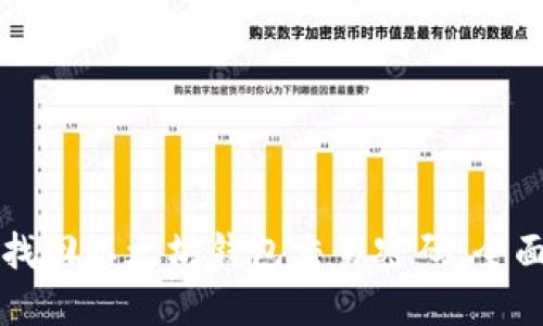 如何找回以太坊钱包交易密码：全面指南