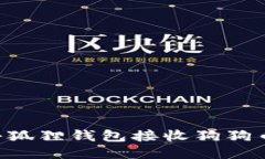 如何使用小狐狸钱包接收