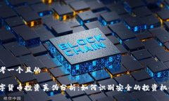 思考一个且的数字货币投