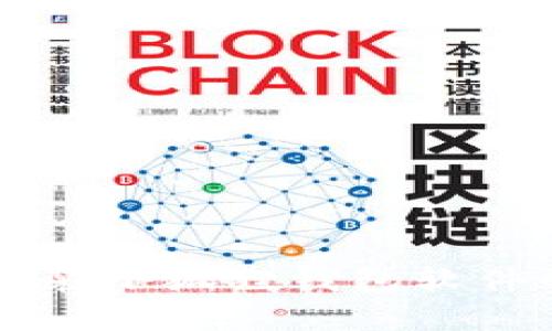 苹果手机安装小狐狸钱包软件的详细指南