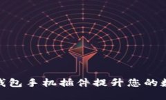 如何使用小狐狸钱包手机