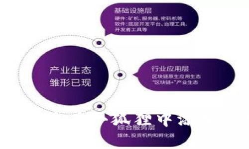 如何快速在小狐狸中添加公链？