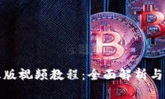 小狐狸正版视频教程：全