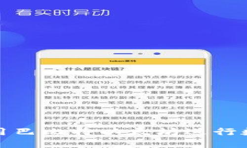 如何安全使用巴比特以太坊进行数字资产管理