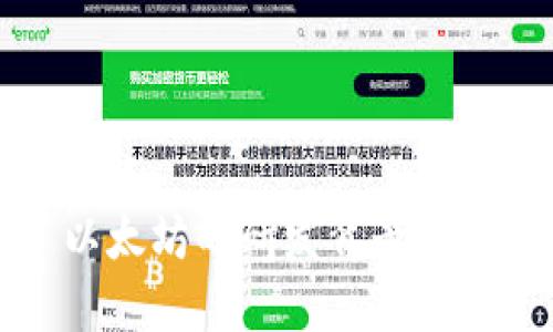 以太坊的研发背景揭秘