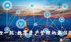 狐狸一级：数字资产管理