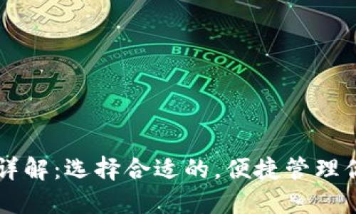 以太坊安装详解：选择合适的，便捷管理你的数字资产